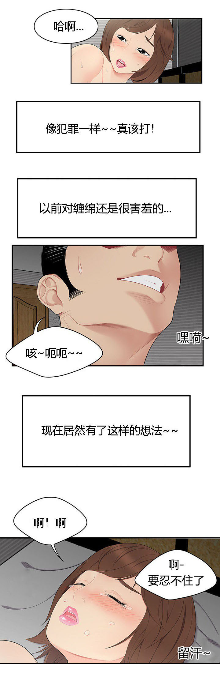 食心记漫画,第17章：猪头面具1图