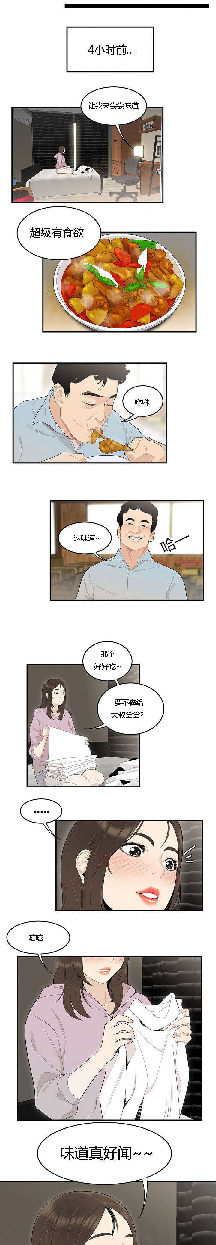 食心记漫画,第66章：找到了4图