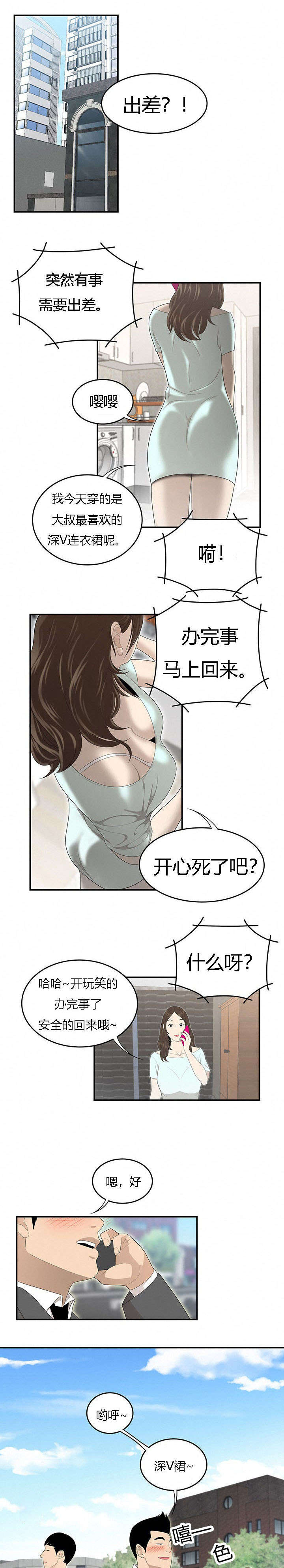 食心记漫画,第59章：出差1图