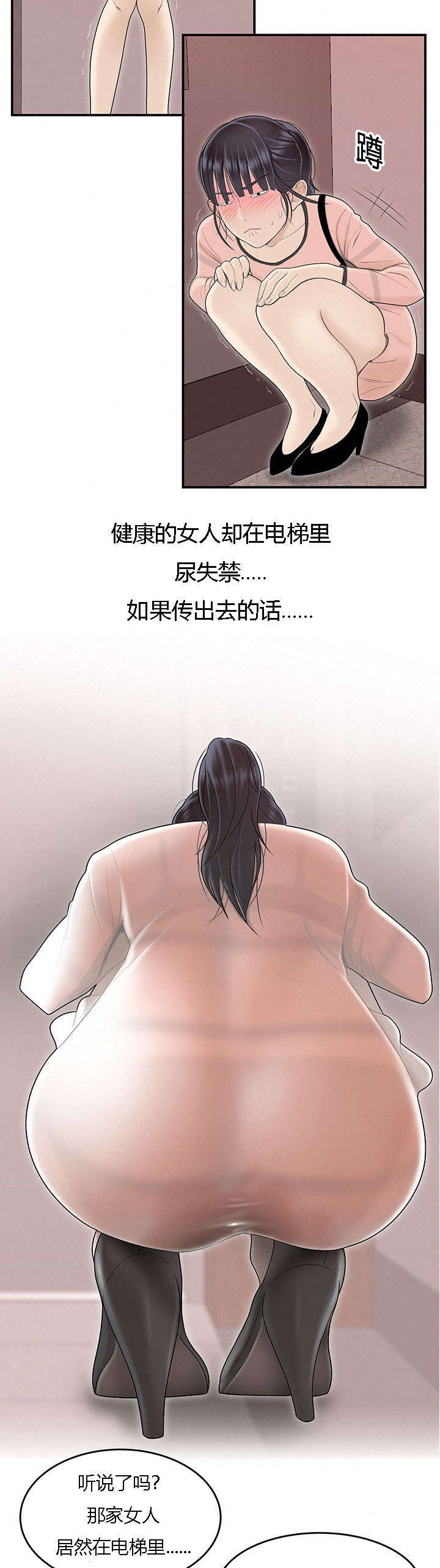 食心记漫画,第77章：电梯里的尴尬4图