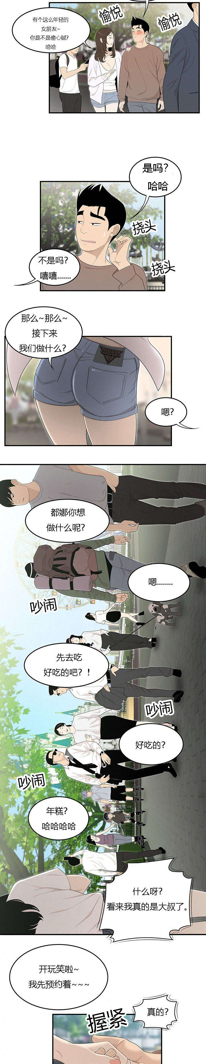 食心记漫画,第57章：好心情3图