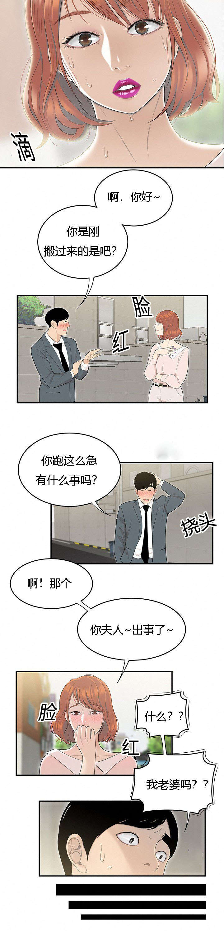 食心记漫画,第78章：不凑巧的营救1图