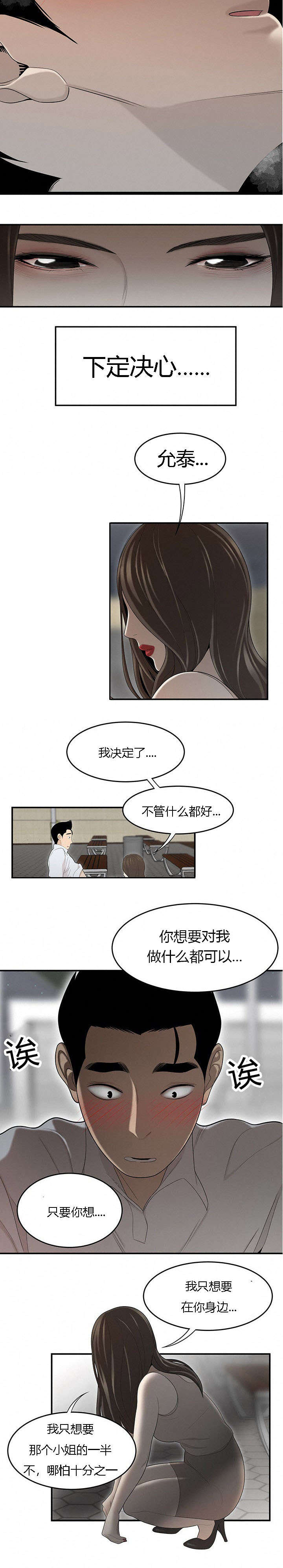 食心记漫画,第63章：天台爱情5图