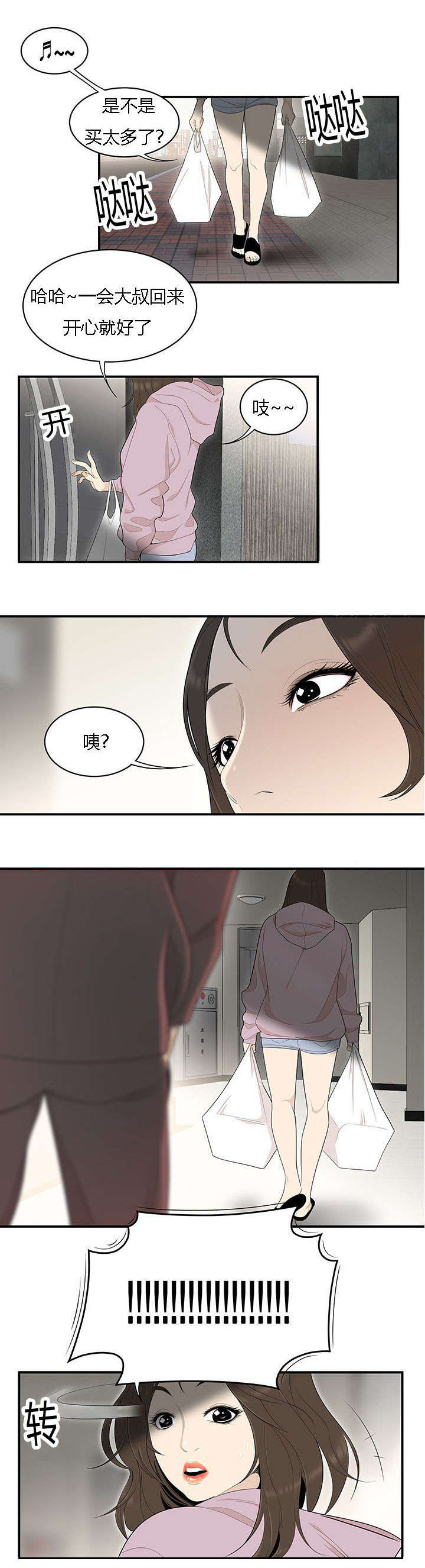 食心记漫画,第67章：都娜的绝望2图