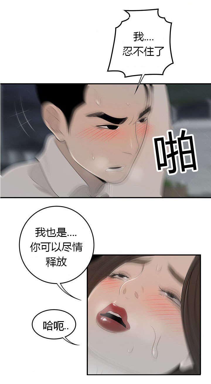 食心记漫画,第64章：算账1图