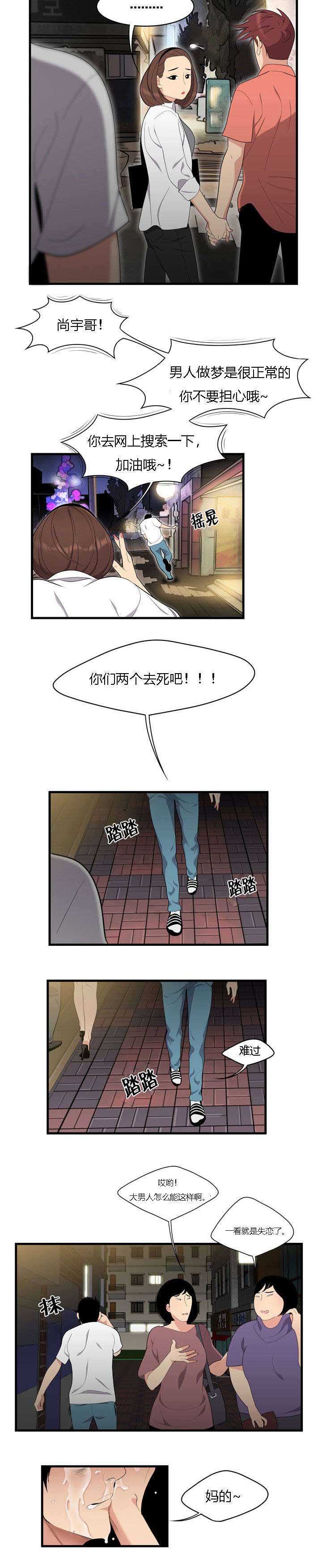 食心记漫画,第3章：单身狗的眼泪3图