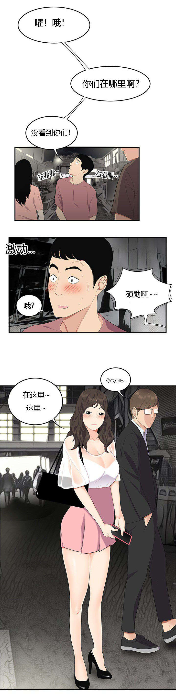 食心记漫画,第20章：梦中情人1图