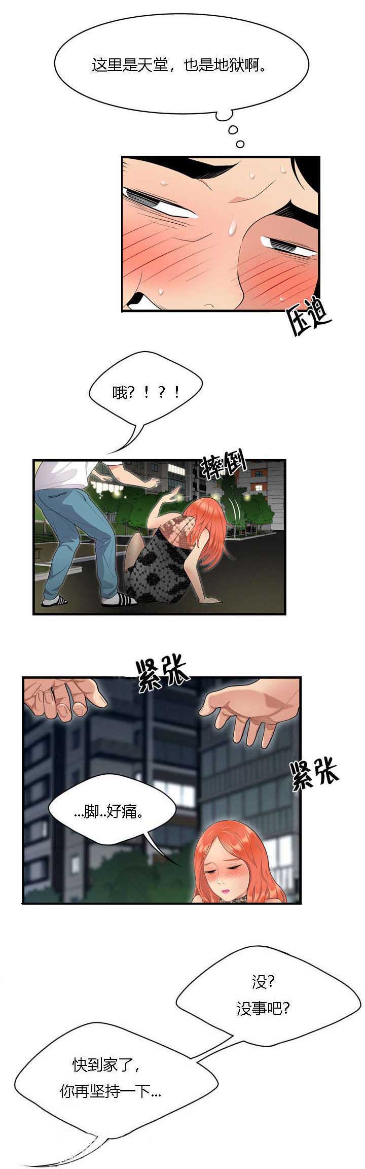 食心记漫画,第4章：进退两难5图