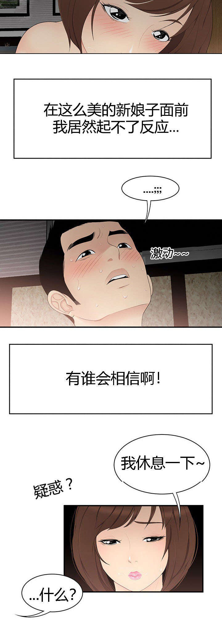 食心记漫画,第11章：障碍3图