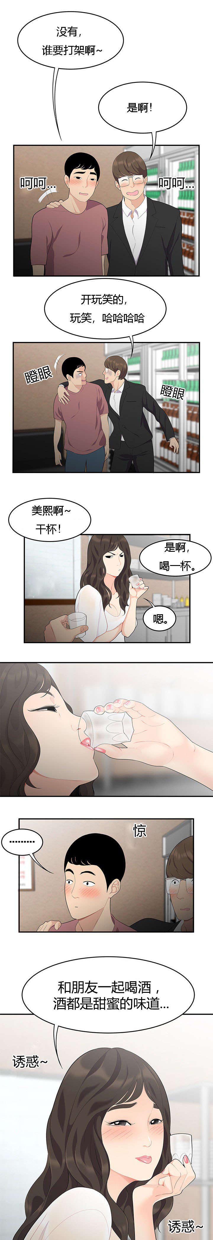 食心记漫画,第22章：约定1图