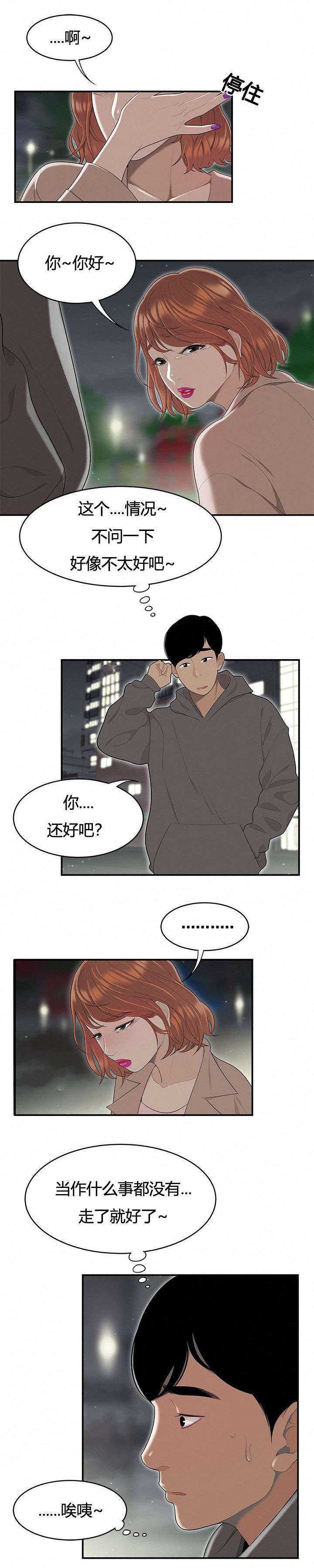 食心记漫画,第80章：女邻居1图