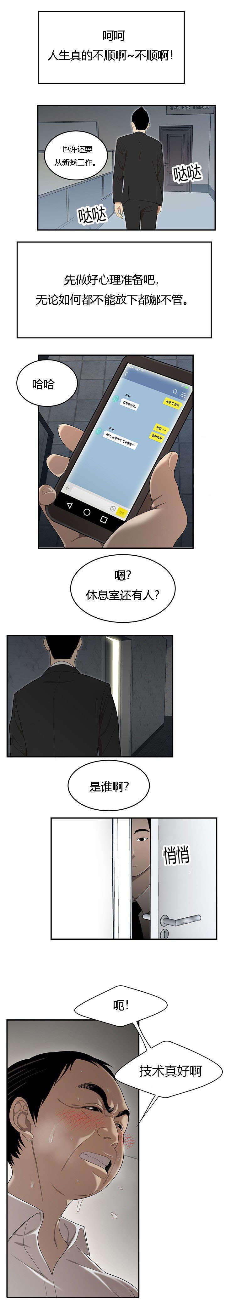 食心记漫画,第52章：科长的秘密5图