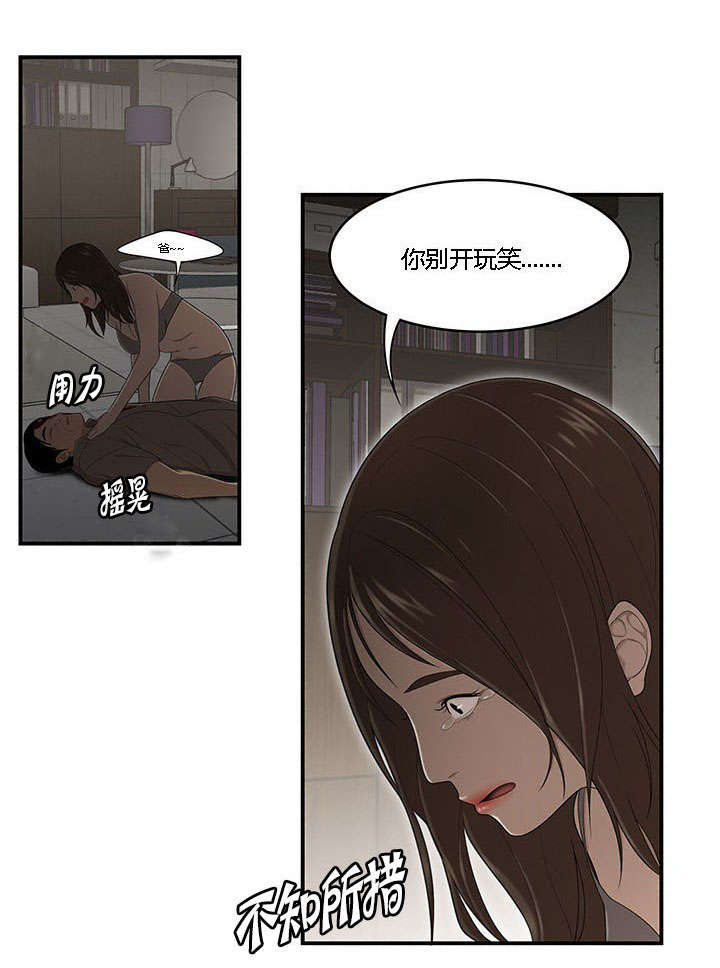 食心记漫画,第47章：失手3图