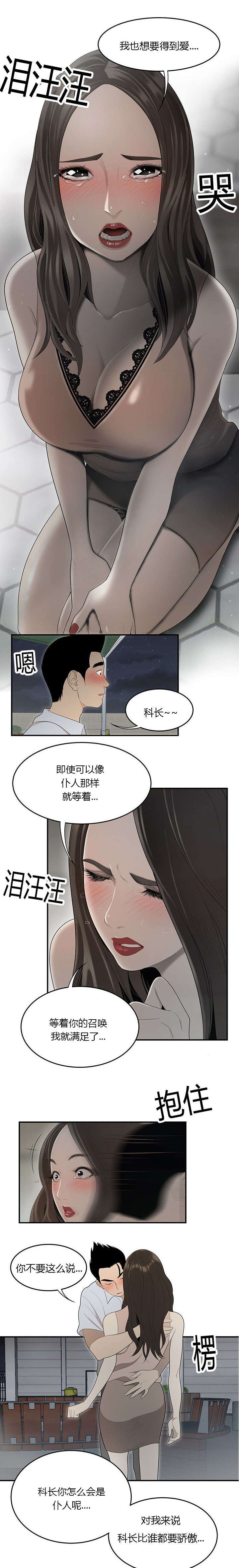 食心记漫画,第63章：天台爱情1图