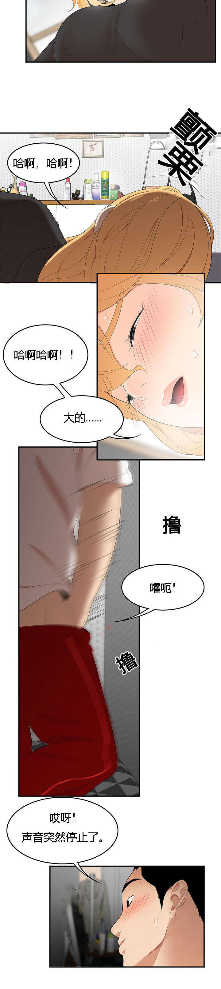 食心记漫画,第38章：出事了5图