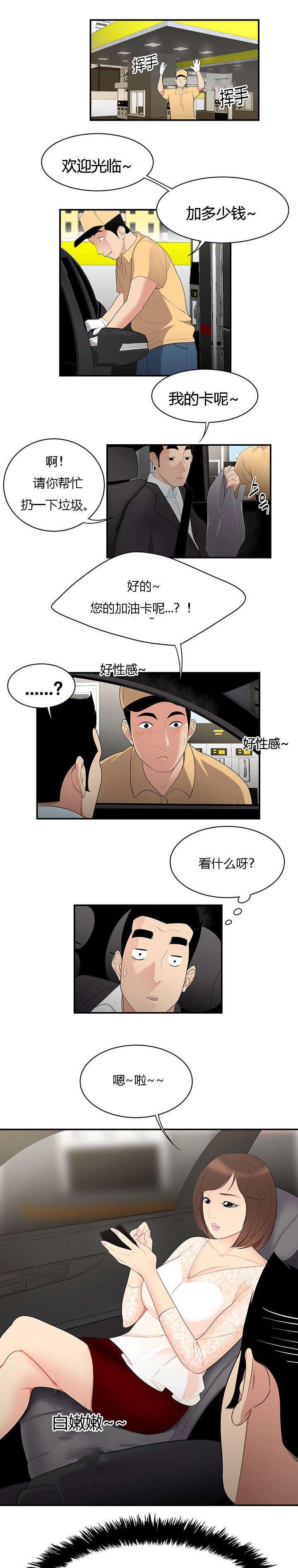 食心记漫画,第13章：治疗方法3图