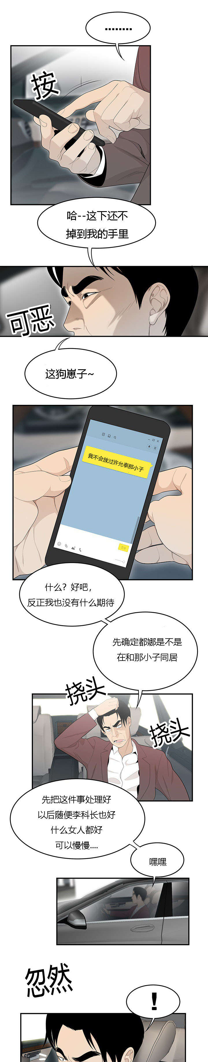 食心记漫画,第66章：找到了1图