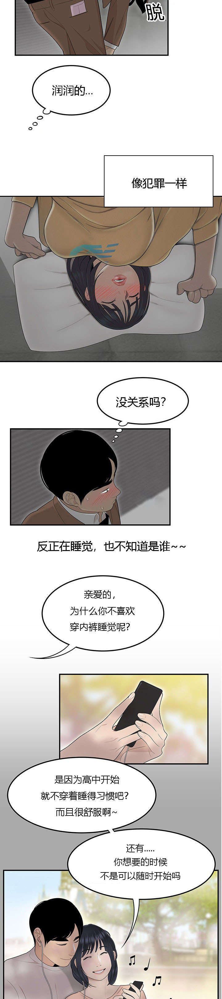 食心记漫画,第74章：偷老婆1图