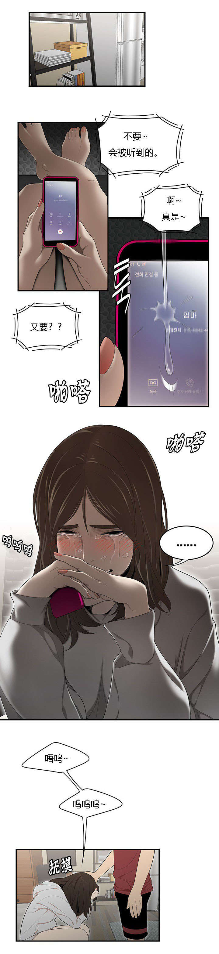 食心记漫画,第49章：畸形的家庭1图