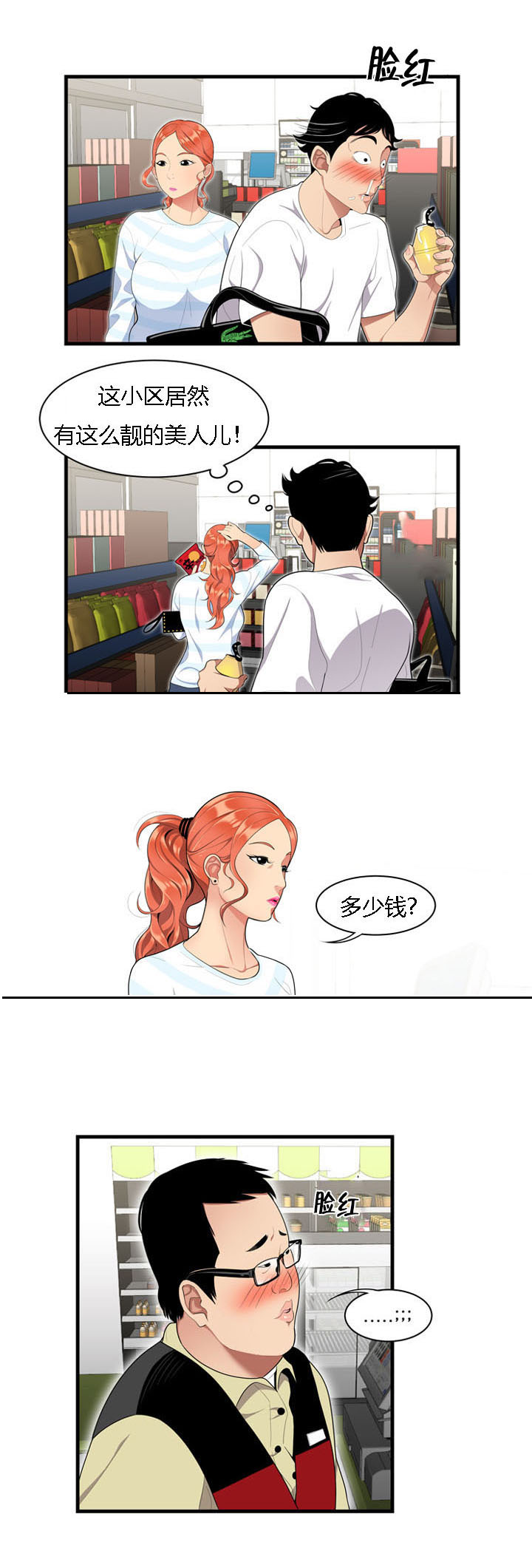 食心记漫画,第1章：偶遇5图