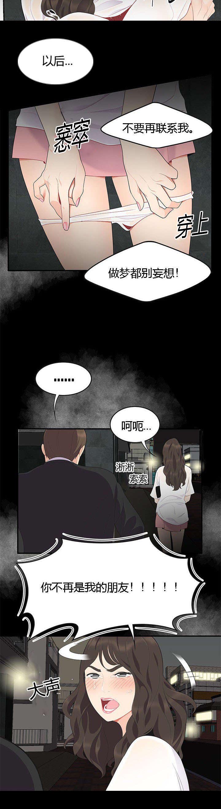 食心记漫画,第23章：绝交3图