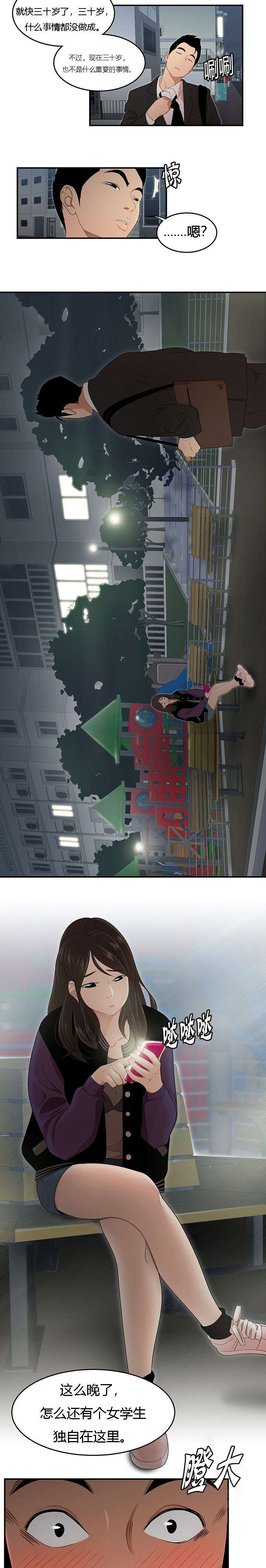 食心记漫画,第41章：春心萌动5图