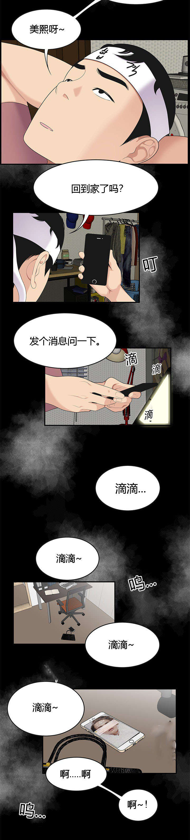 食心记漫画,第24章：紧跟不放3图
