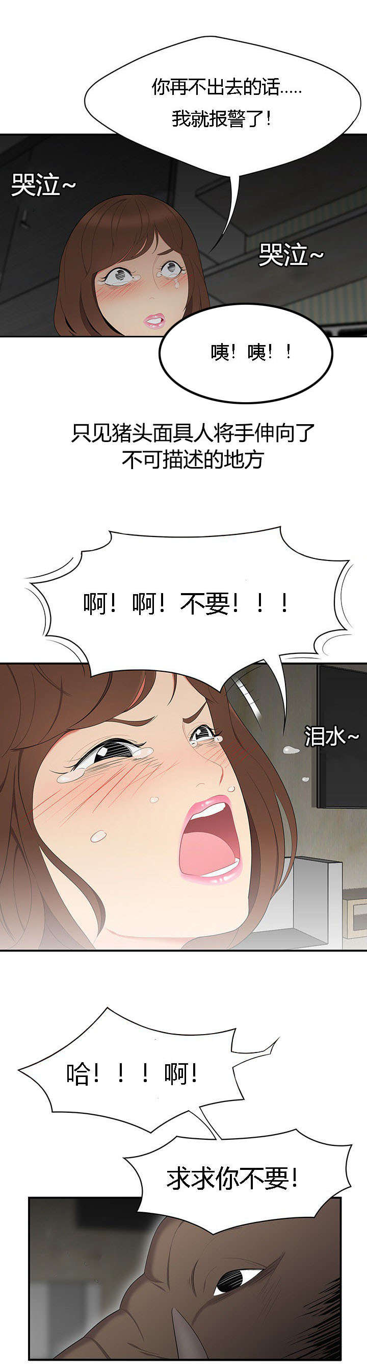 食心记漫画,第18章：危机1图