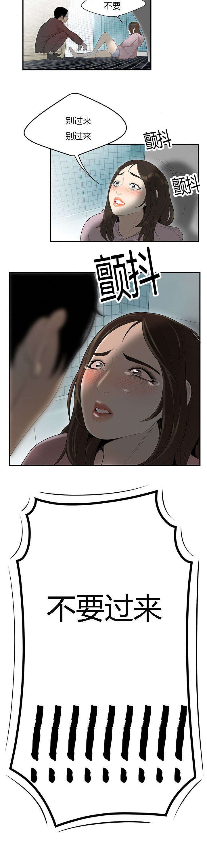 食心记漫画,第67章：都娜的绝望4图