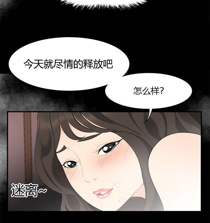 食心记漫画,第20章：梦中情人1图