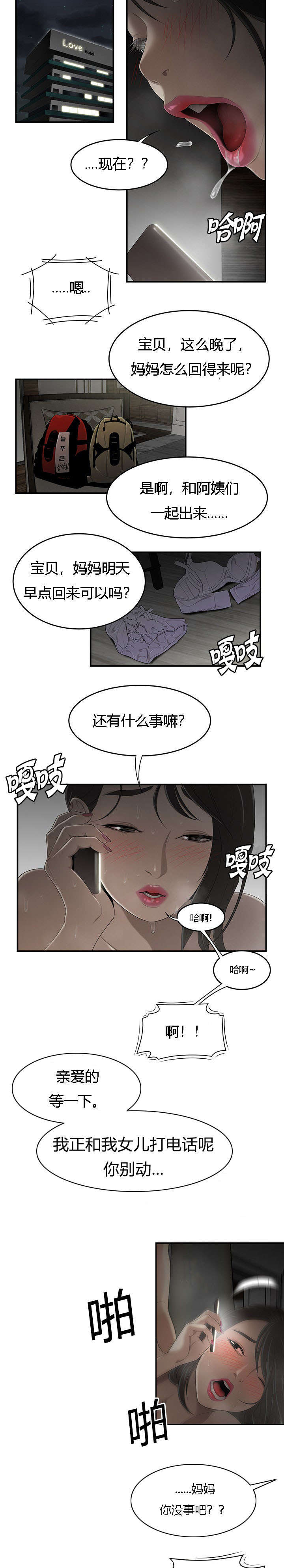 食心记漫画,第49章：畸形的家庭3图