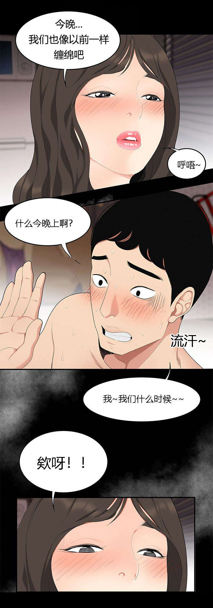 食心记漫画,第20章：梦中情人4图