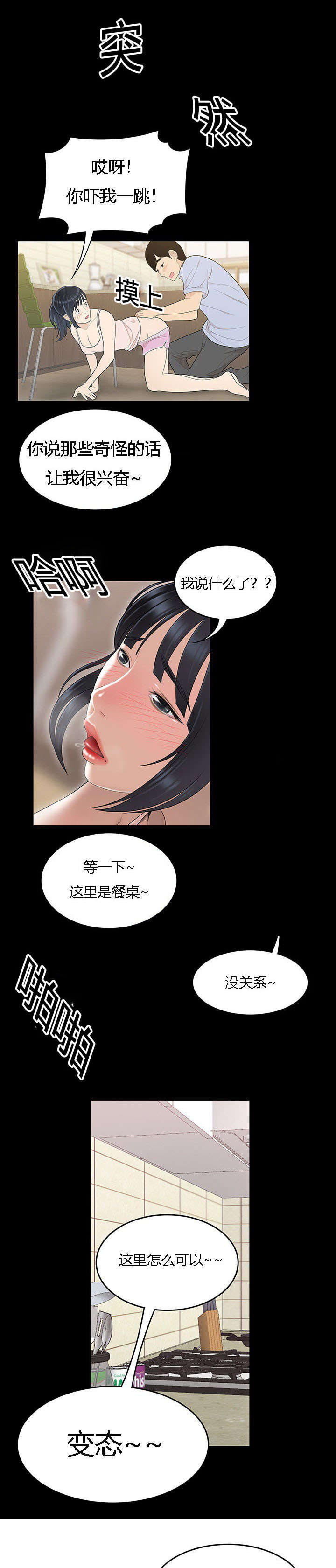 食心记漫画,第73章：结婚契约书5图