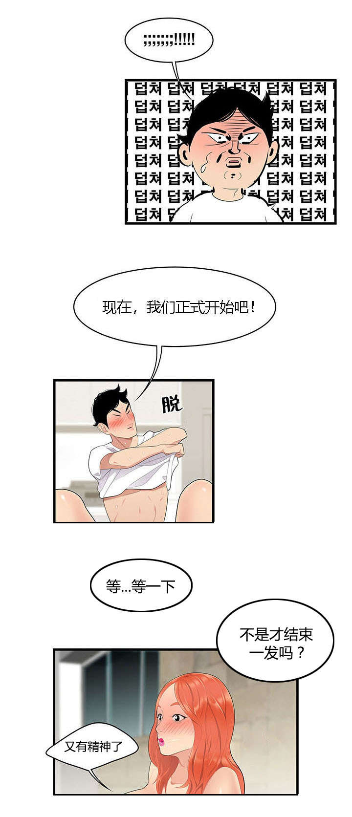 食心记漫画,第6章：翻脸不认人5图