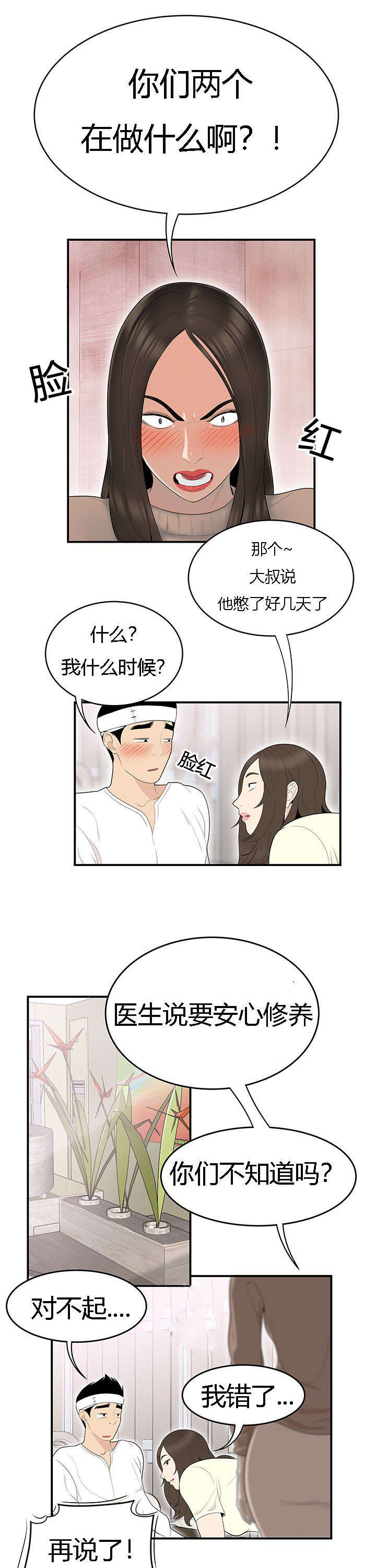 食心记漫画,第70章：一家人4图