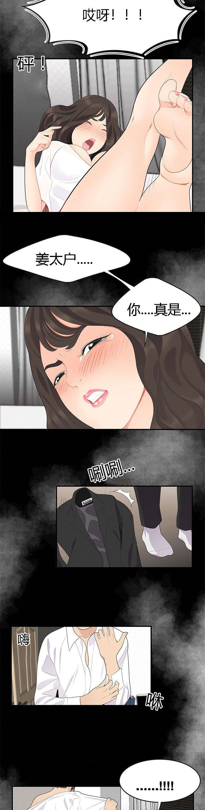食心记漫画,第24章：紧跟不放5图