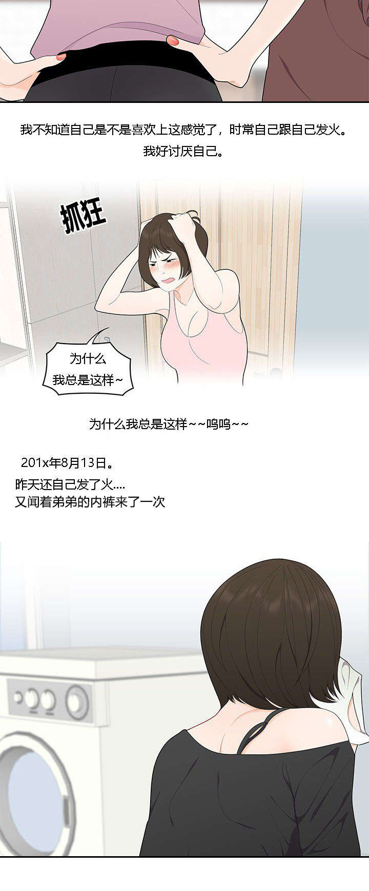 食心记漫画,第32章：姐姐的日记2图