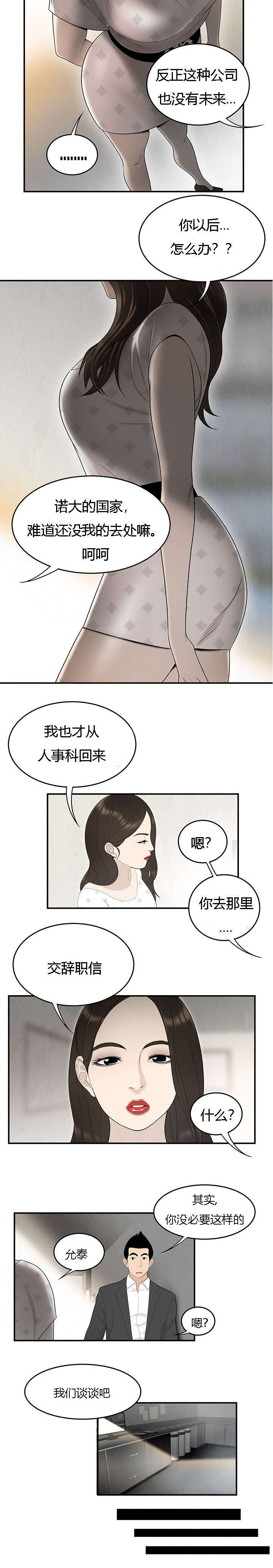 食心记漫画,第65章：允泰的烦恼3图