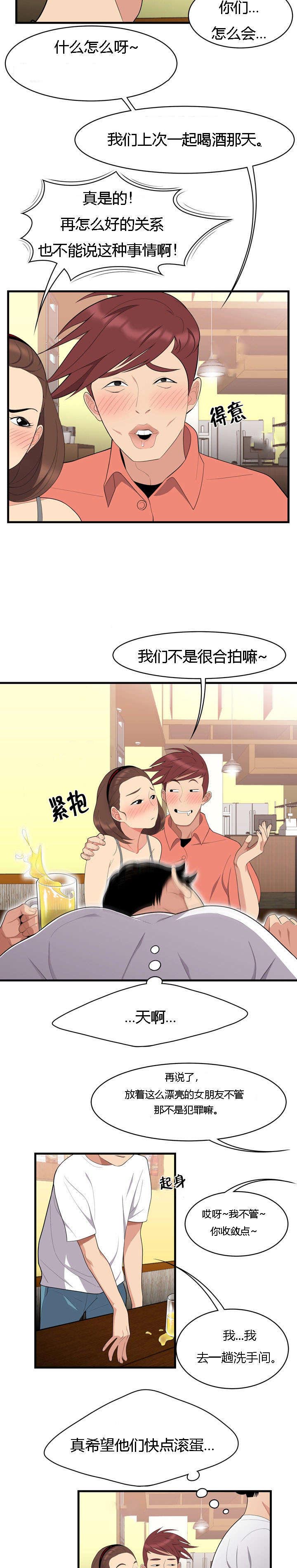 食心记漫画,第3章：单身狗的眼泪5图