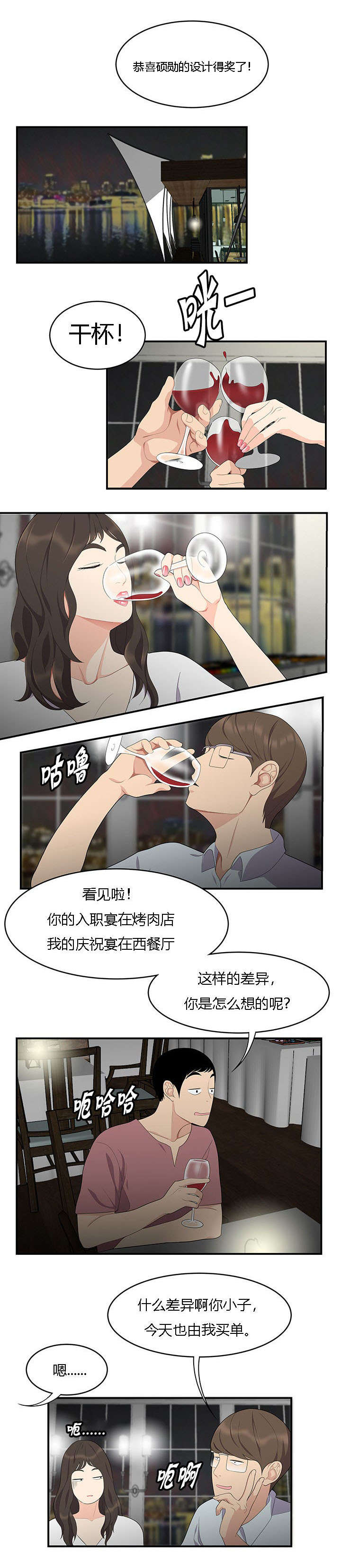 食心记漫画,第26章：护法金刚5图