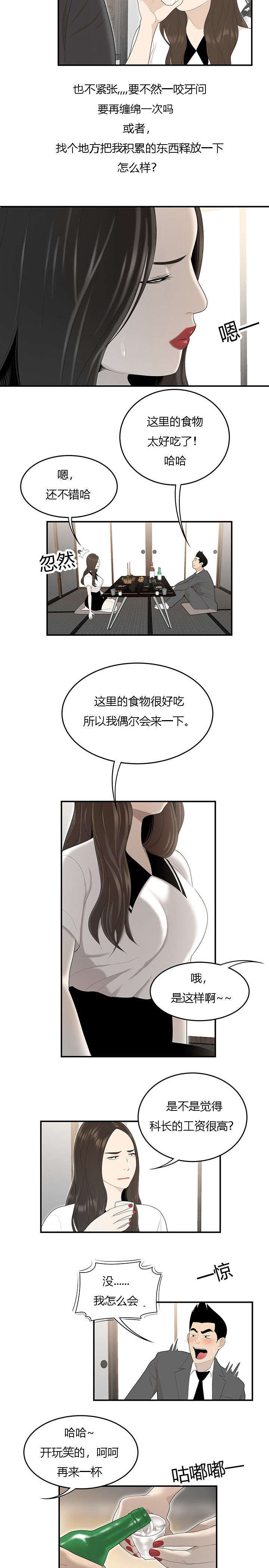 食心记漫画,第60章：执行5图