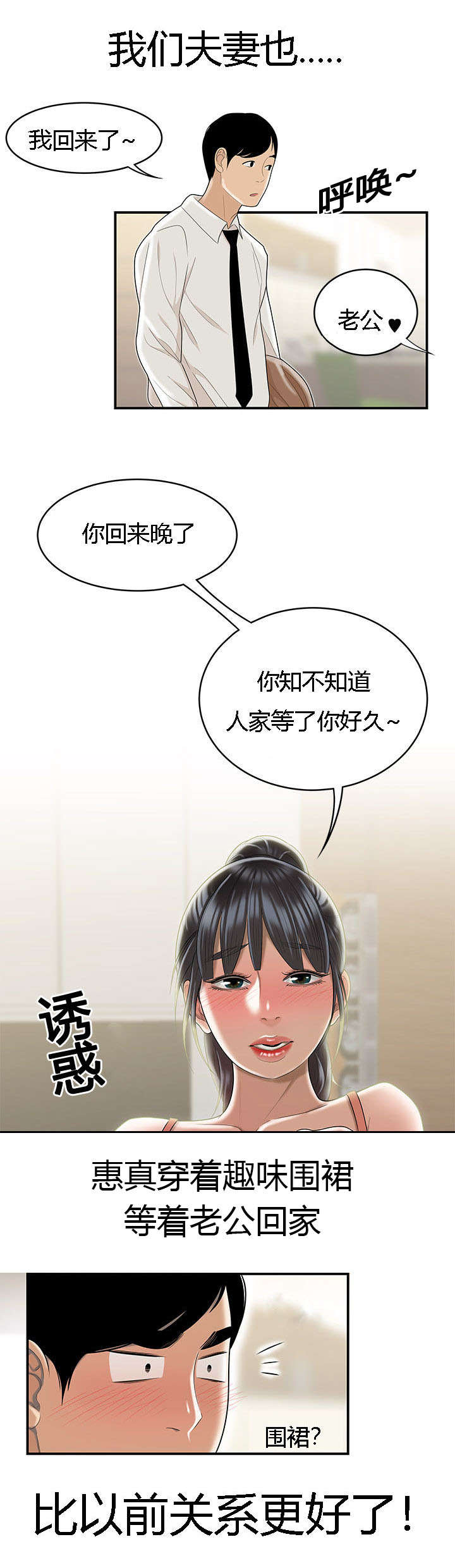 食心记漫画,第84章：和好如初4图