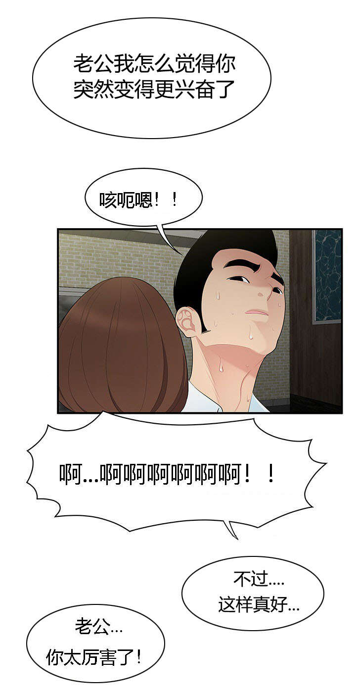 食心记漫画,第16章：越陷越深3图