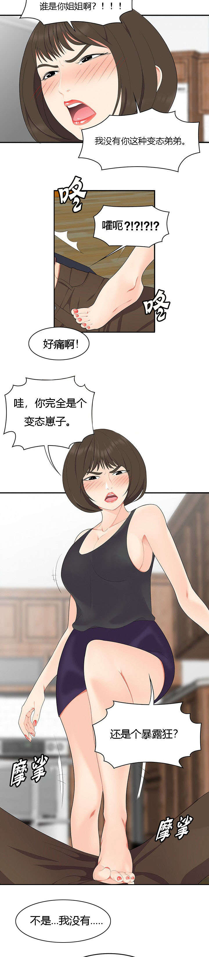 食心记漫画,第29章：新家庭4图