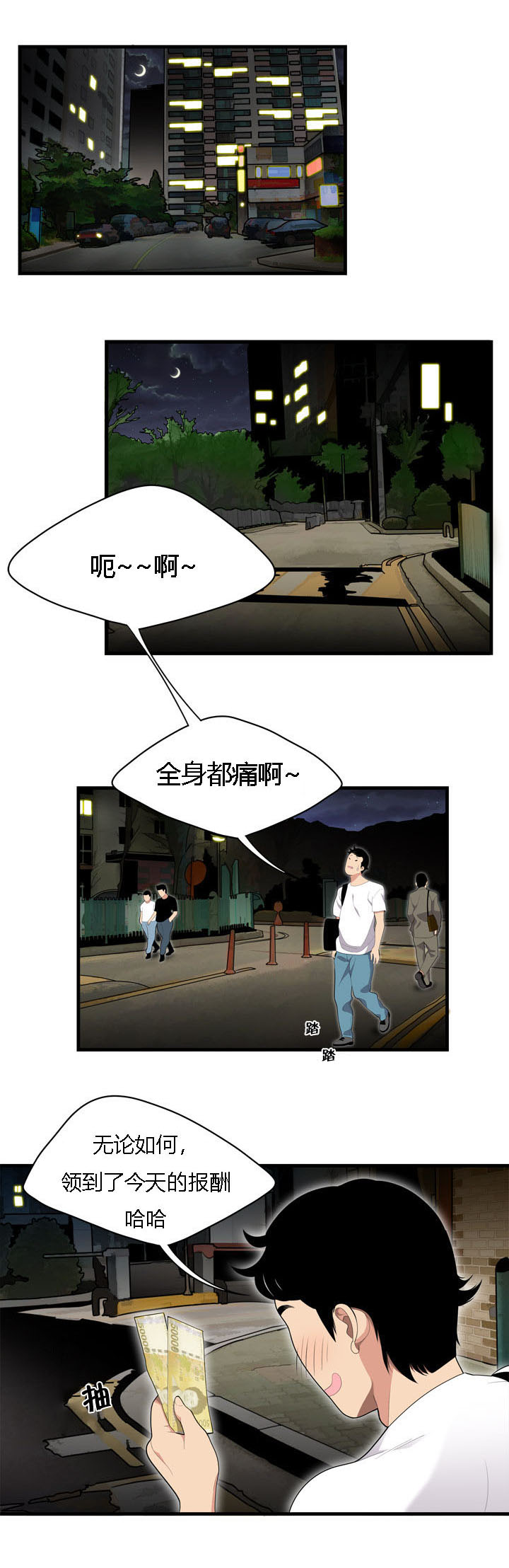 食心记漫画,第1章：偶遇1图