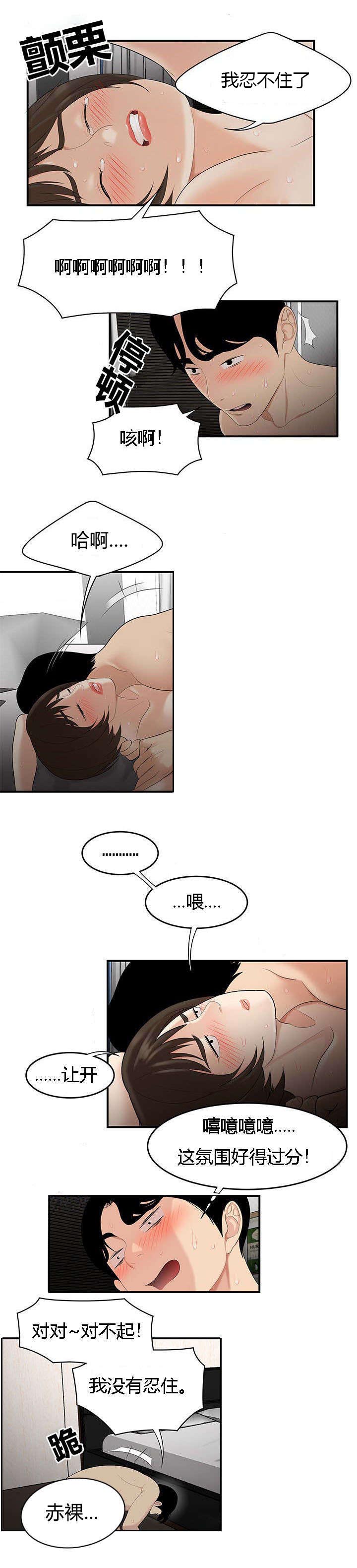 食心记漫画,第35章：今晚你是主人3图