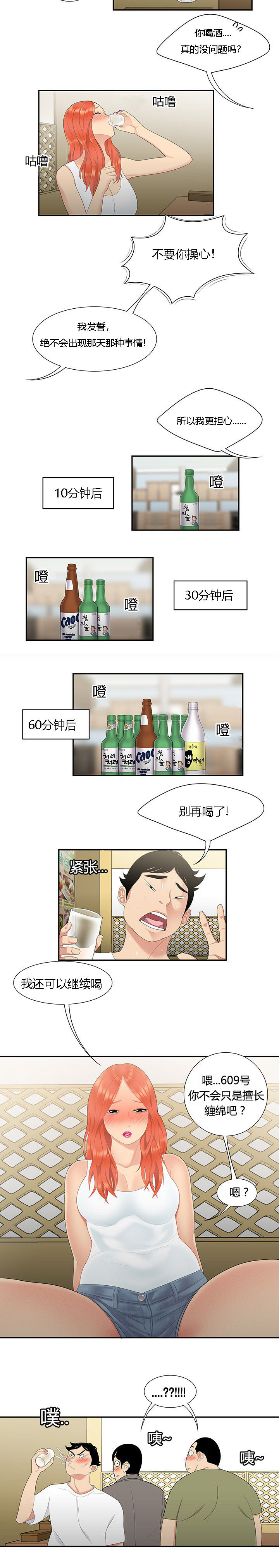 食心记漫画,第9章：似曾相识2图