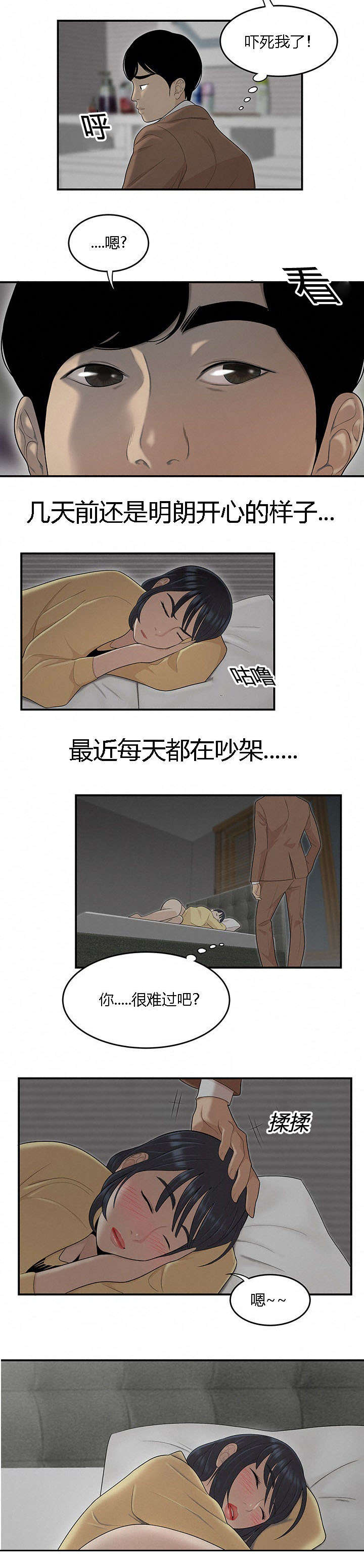 食心记漫画,第74章：偷老婆2图