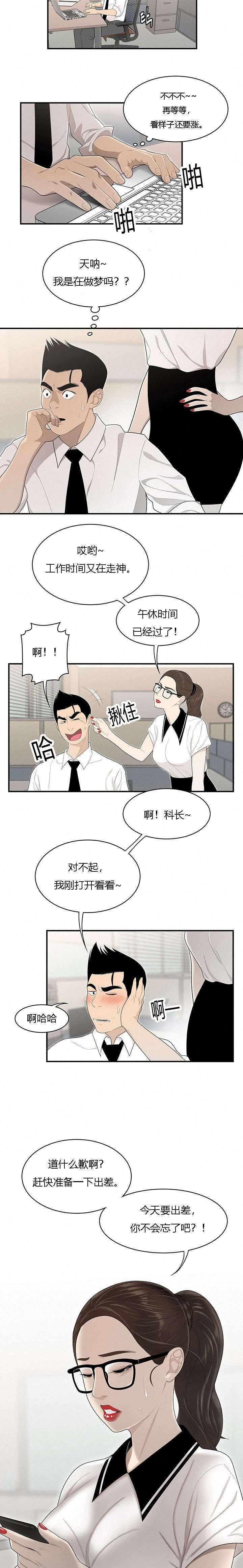 食心记漫画,第58章：算计3图