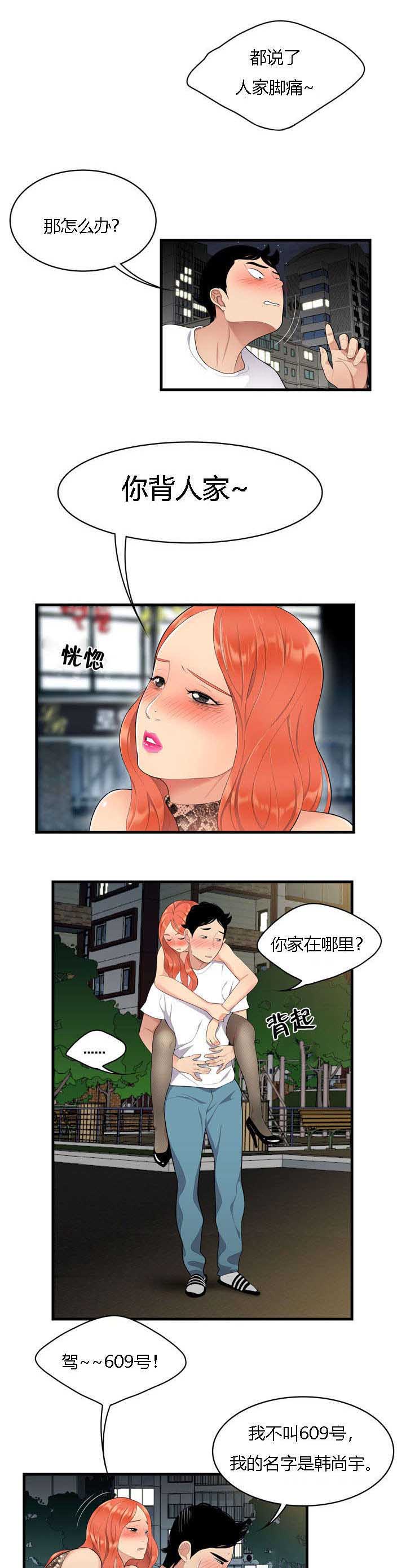 食心记漫画,第4章：进退两难1图